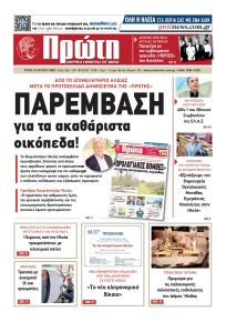 Πρώτη