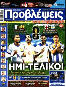 Προβλέψεις