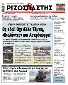 Ριζοσπάστης