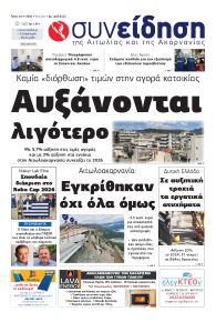 Η Συνείδηση