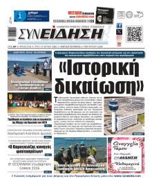 Συνείδηση