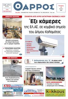 Θάρρος Μεσσηνίας