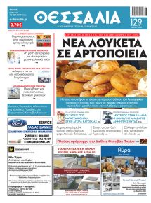 Θεσσαλία