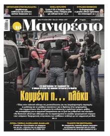 Το Manifesto