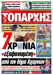 Τοπάρχης