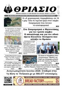 Θριάσιο
