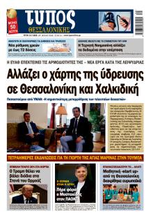 Τύπος Θεσσαλονίκης