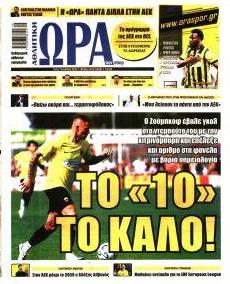 Η ώρα των Σπορ
