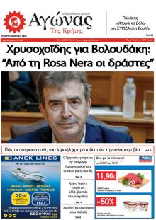 Αγώνας της Κρήτης