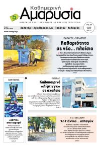 Αμαρυσία