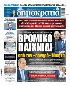 Δημοκρατία