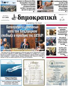 Δημοκρατική