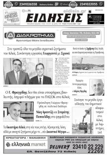 Ειδήσεις Κιλκίς