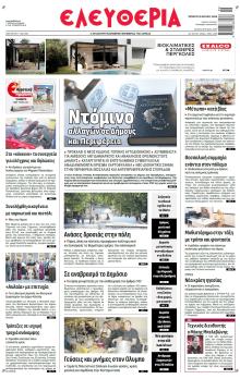 Ελευθερία Λάρισσας