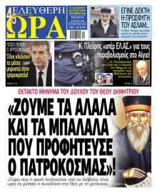 Ελεύθερη Ώρα