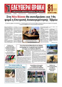 Ελεύθερη Θράκη