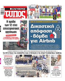 Ελεύθερος Τύπος