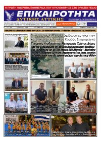 Επικαιρότητα Δ. Α.