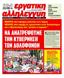 Εργατική Αλληλεγγύη