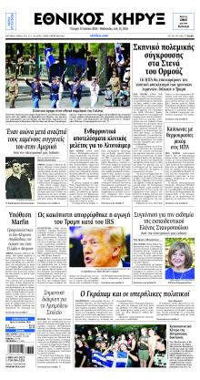 Εθνικός Κήρυξ