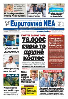 Ευρυτανικά Νέα