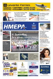Ημέρα Ζακύνθου