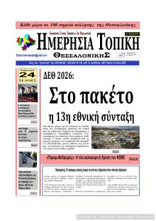 Ημερήσια Τοπική