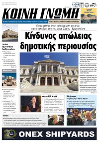 Κοινή Γνώμη Κυκλάδων