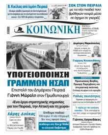 Κοινωνική
