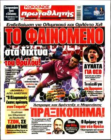 Κόκκινος Πρωταθλητής