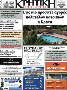 Κρητική Επιθεώρηση