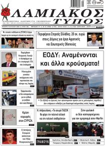 Λαμιακός Τύπος