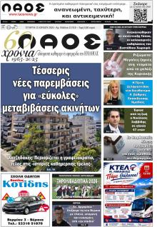 Λαός Βέροιας
