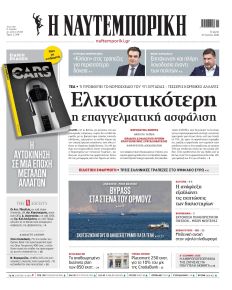 Ναυτεμπορική