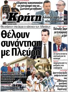 Νέα Κρήτη