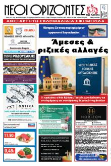 Νέοι Ορίζοντες