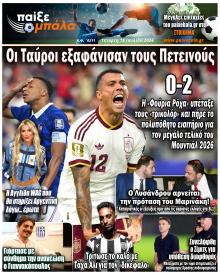 Παίξε Μπάλα