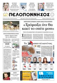 Πελοπόννησος
