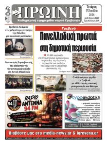 Πρωινή Γρεβενών