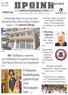 Πρωινή Κιλκίς
