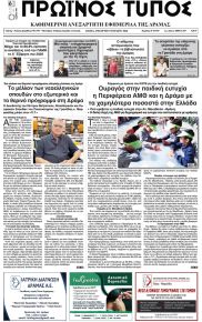 Πρωινός Τύπος Δρ.