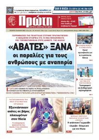 Πρώτη