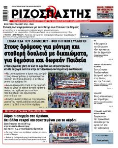 Ριζοσπάστης