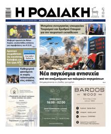 Ροδιακή
