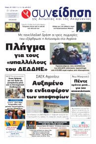 Η Συνείδηση