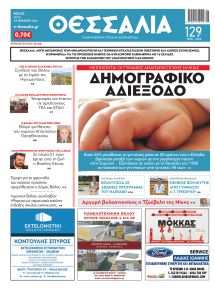Θεσσαλία