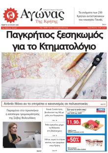 Αγώνας της Κρήτης