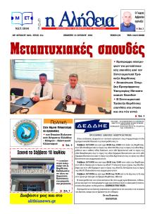 Αλήθεια της Καρδίτσας