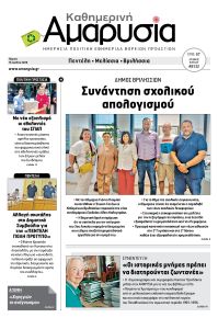 Αμαρυσία