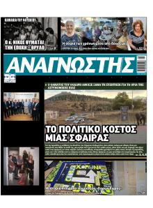 Αναγνώστης Πελ/σου
